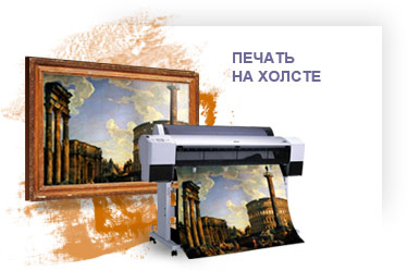 Печать на холсте - SvitArt (Украина, Черновцы)